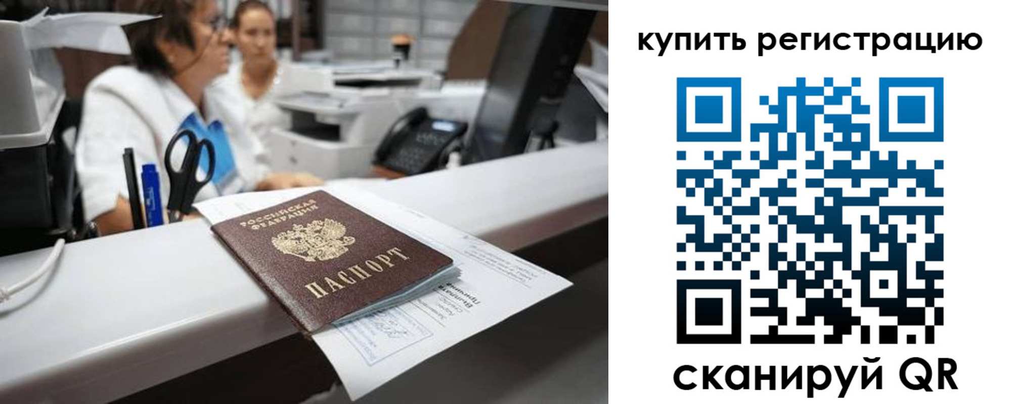 временная регистрация купить в Сортавале